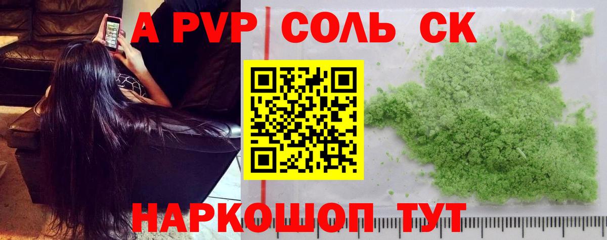 Alpha PVP Соль Аргун