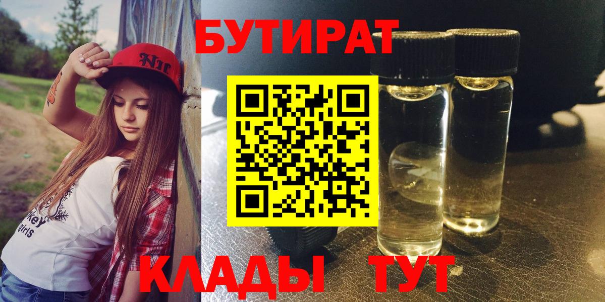 БУТИРАТ жидкий экстази Аргун