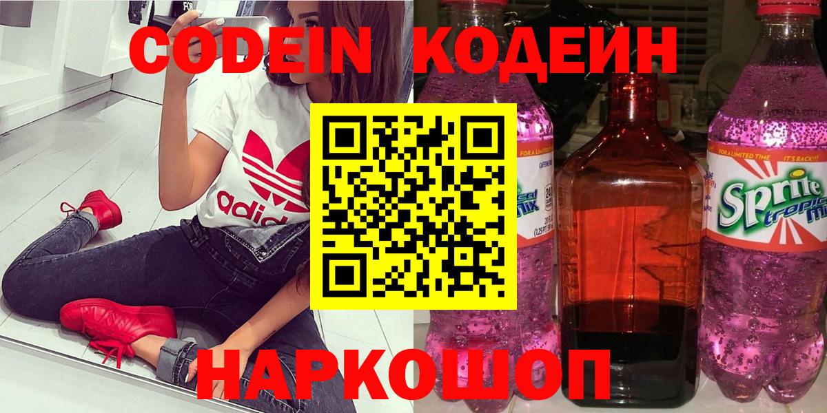 Кодеин напиток Lean (лин)  Кодеин напиток Lean (лин)  Вход с VPN  Аргун 