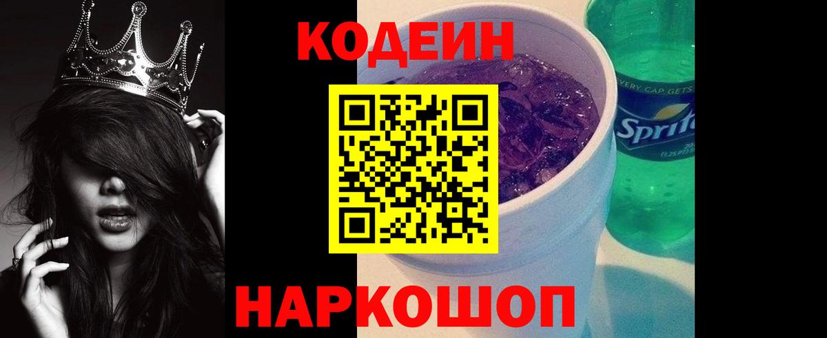 Codein Purple Drank Аргун