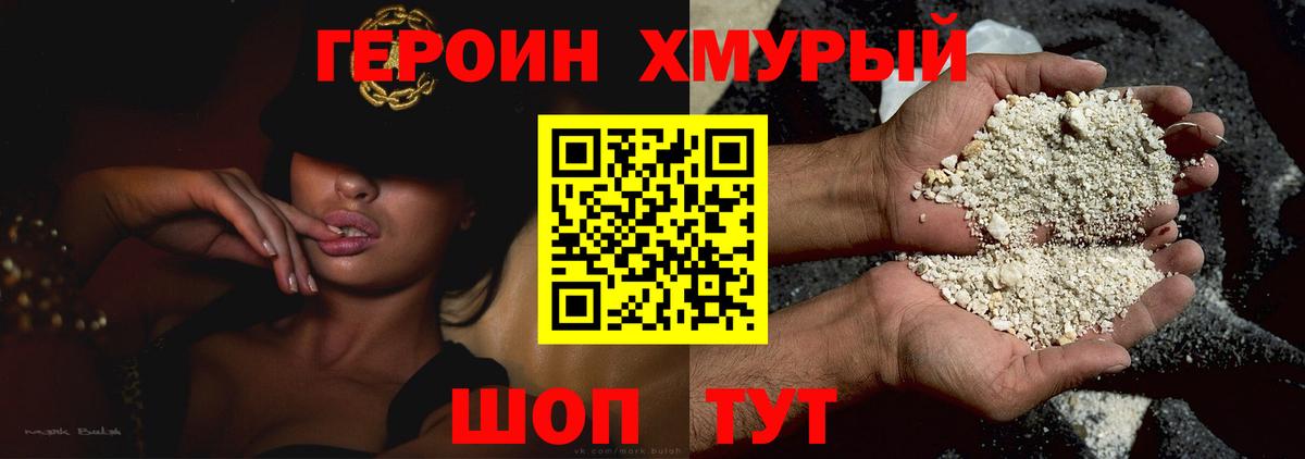 Героин герыч  Вход с VPN  Аргун 